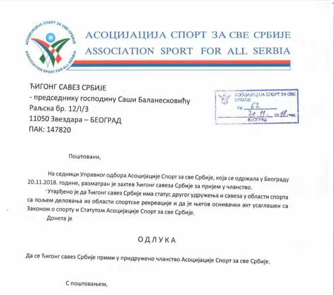 Serbian Qigong Association Became Member of Serbian Association of Sport for All