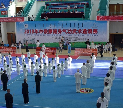 2018 China-Russia-Mongolian Health Qigong Martial Arts Invitational Tournament Successfully