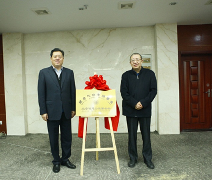 Beijing Fu Hui Charity Foundation • Health Qigong Special Fund Formally Announced