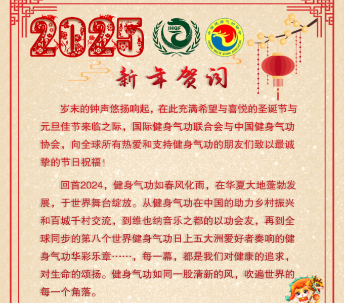 2025新年贺词